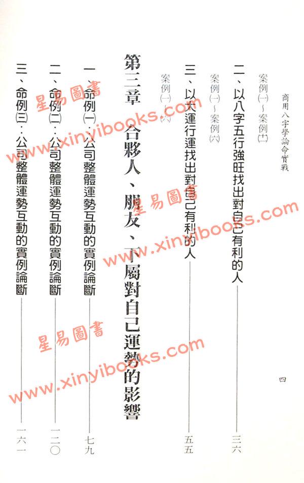 王士文：商用八字学论命实战