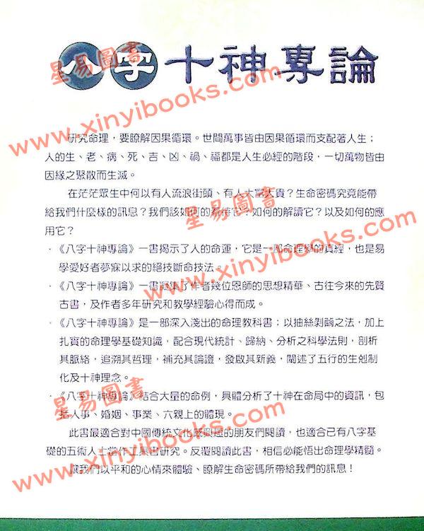 华艺博：八字十神专论