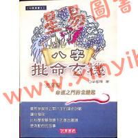 华艺博：八字批命玄机