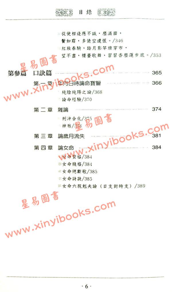 华艺博：八字批命玄机