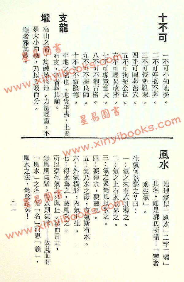 梁湘润：堪舆辞典（平装）
