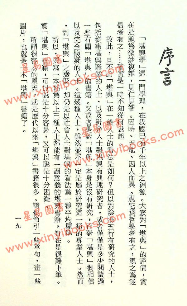 梁湘润：堪舆辞典（平装）