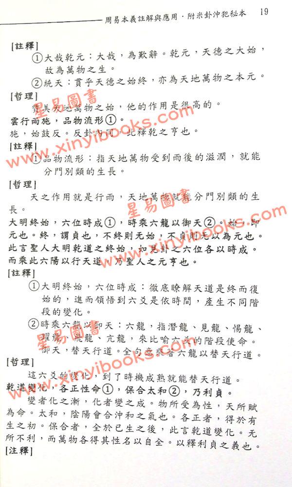 柯一男：周易本义解与应用附米卦冲犯秘本