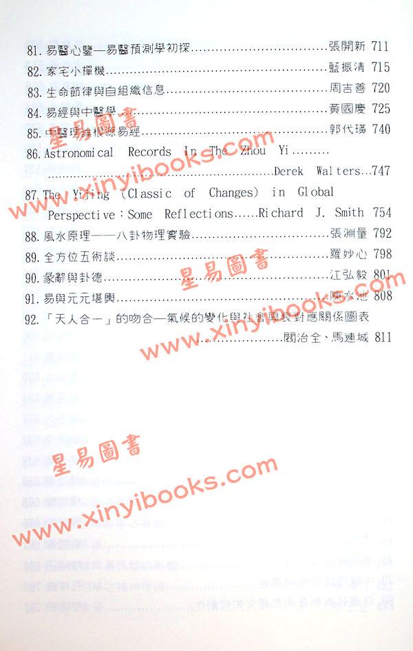 徐芹庭/范龙达：2002世界易经大会论文集（非卖品）（圣环）
