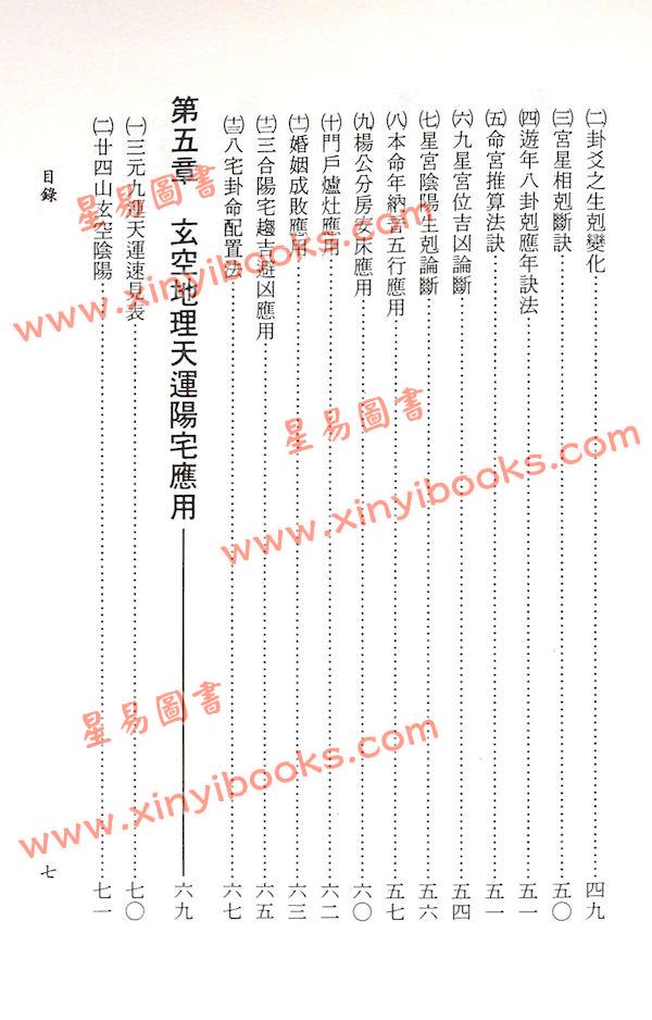 一善居士：阳宅风水富贵来