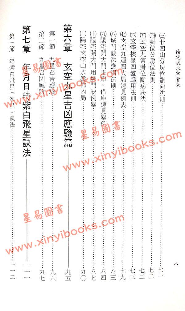 一善居士：阳宅风水富贵来