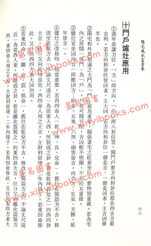 一善居士：阳宅风水富贵来