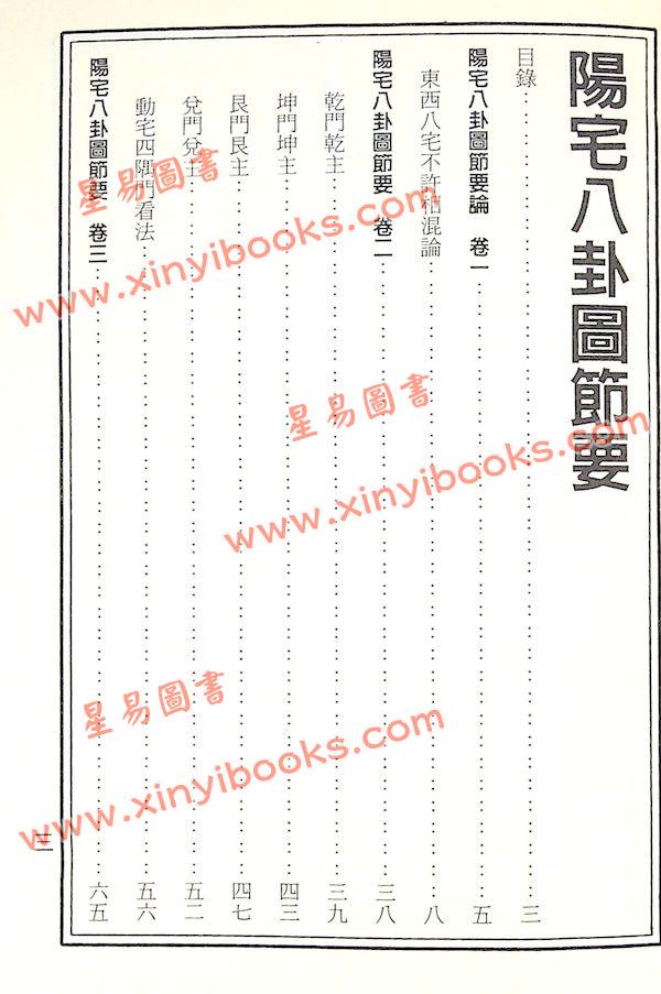 赵延栋：阳宅八卦图节要