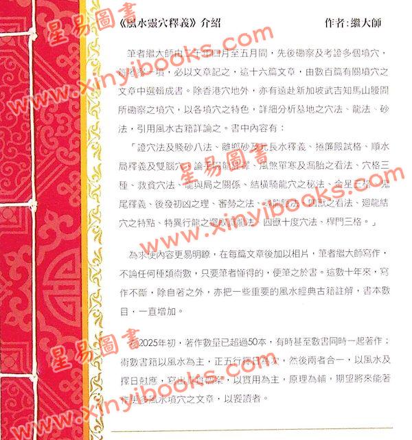 继大师：风水灵穴释义（荣光园41）