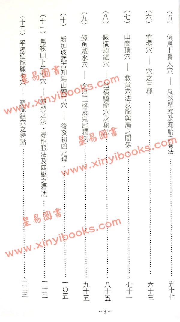 继大师：风水灵穴释义（荣光园41）