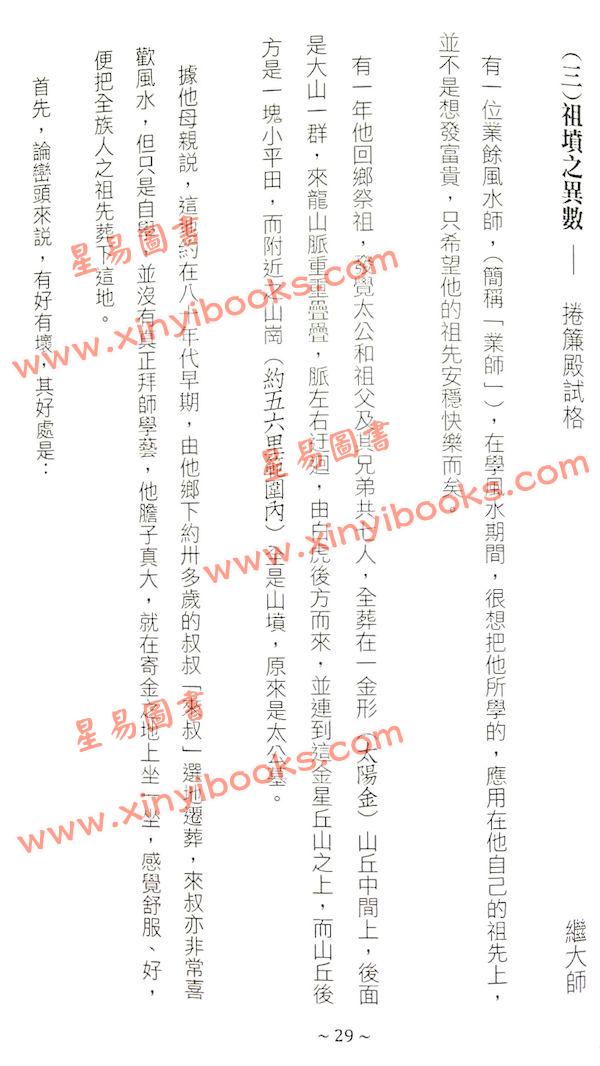 继大师：风水灵穴释义（荣光园41）