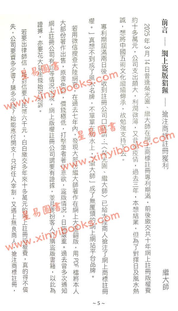 继大师：风水灵穴释义（荣光园41）