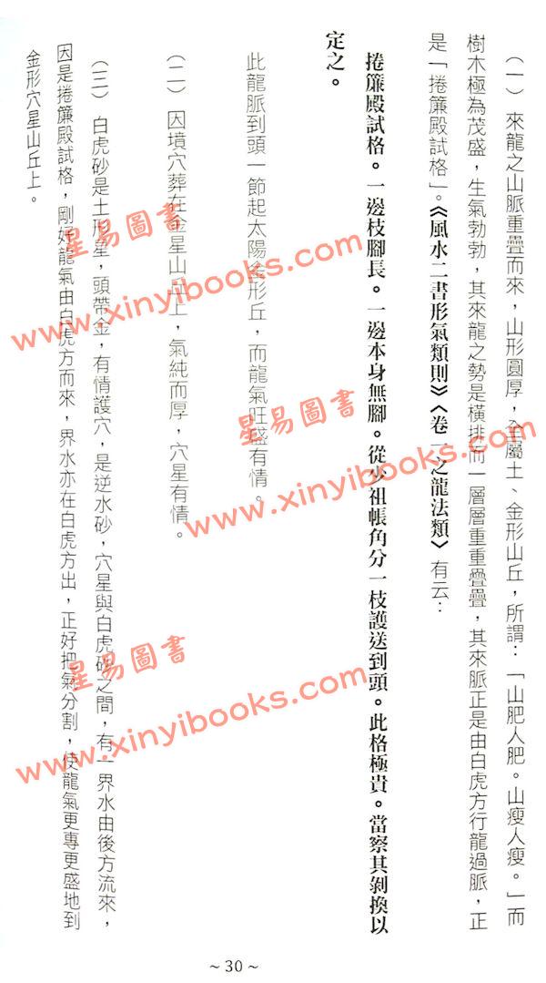 继大师：风水灵穴释义（荣光园41）