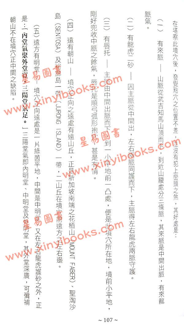 继大师：风水灵穴释义（荣光园41）