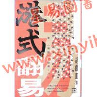 胡献皿：港式翻易探易之书解答之书（明窗）