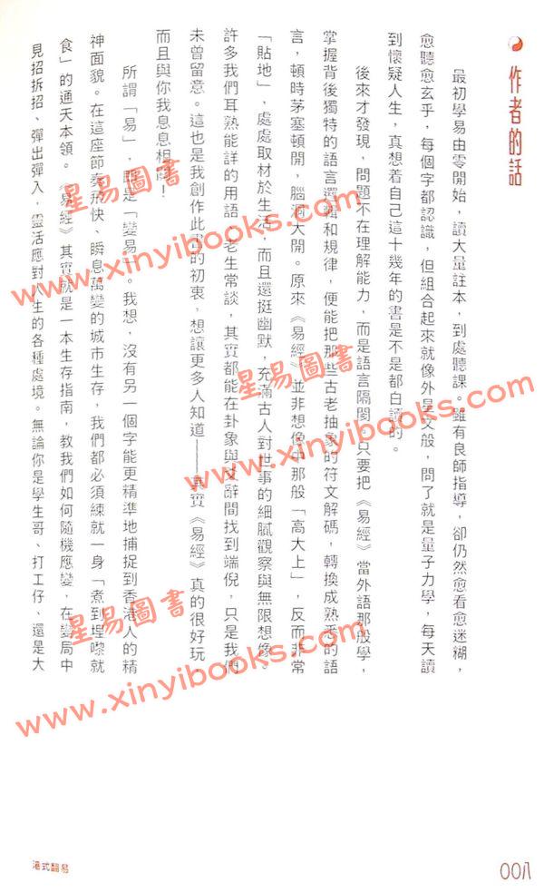 胡献皿：港式翻易探易之书解答之书（明窗）