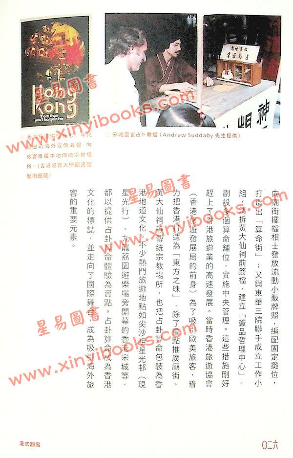 胡献皿：港式翻易探易之书解答之书（明窗）