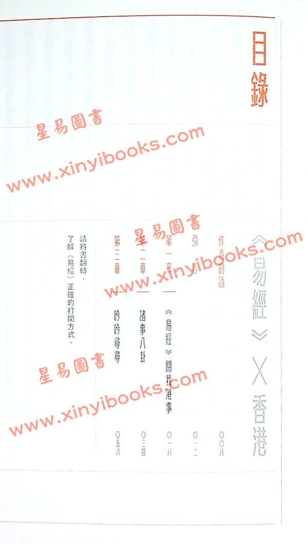 胡献皿：港式翻易探易之书解答之书（明窗）