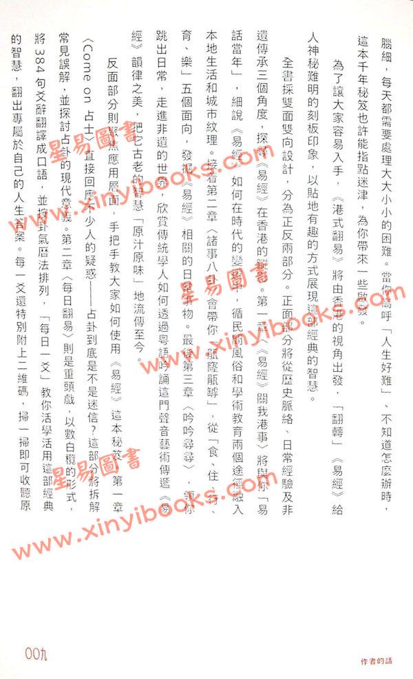 胡献皿：港式翻易探易之书解答之书（明窗）