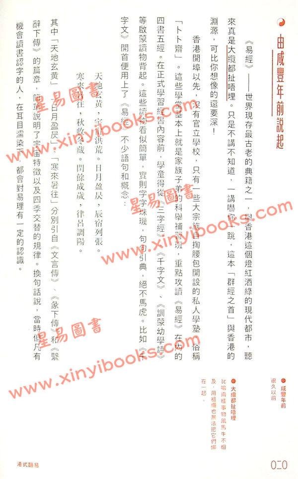 胡献皿：港式翻易探易之书解答之书（明窗）