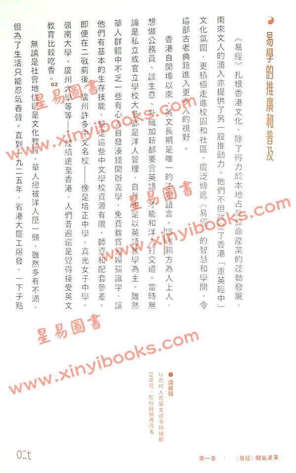 胡献皿：港式翻易探易之书解答之书（明窗）