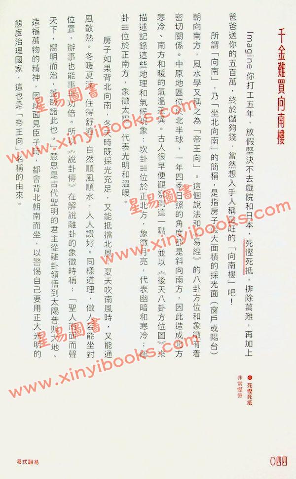 胡献皿：港式翻易探易之书解答之书（明窗）