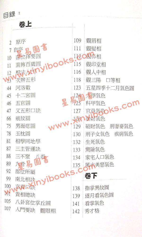 易天生：相门精义（心田文化25）