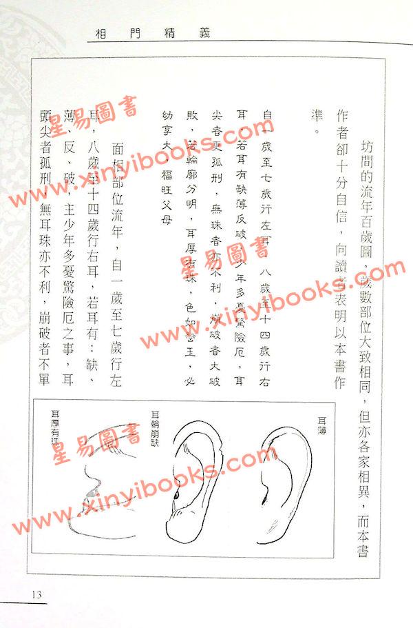 易天生：相门精义（心田文化25）