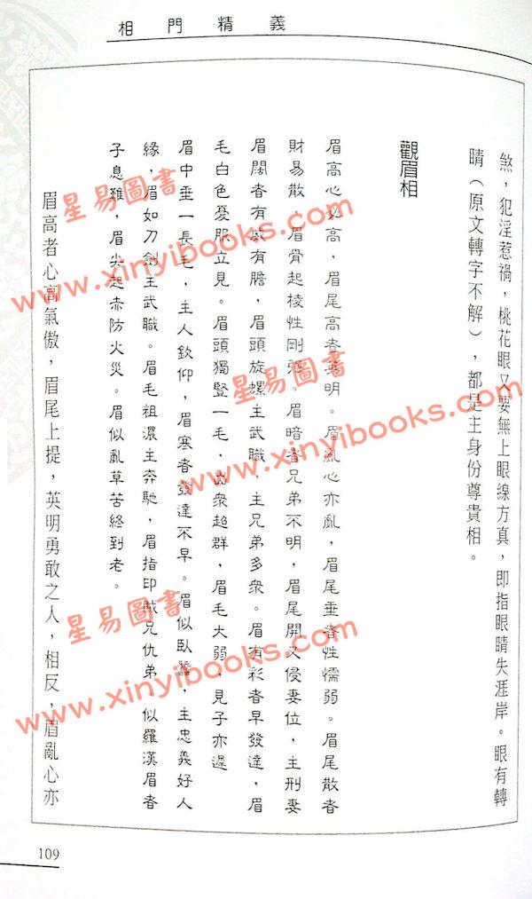易天生：相门精义（心田文化25）