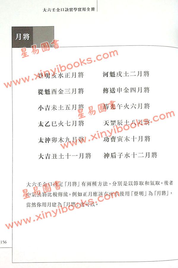 云易扬：大六壬金口诀实学实用全册