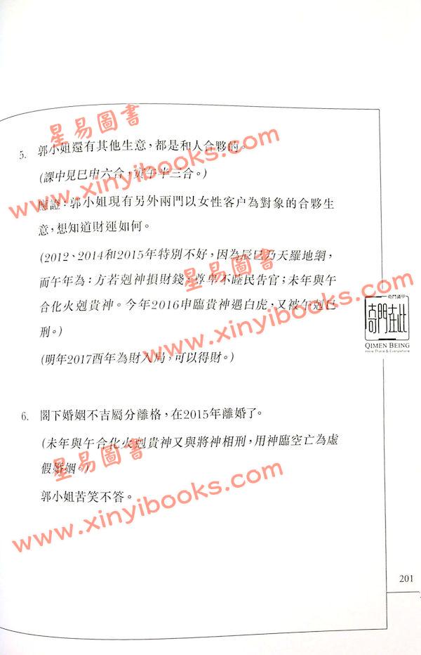 云易扬：大六壬金口诀实学实用全册