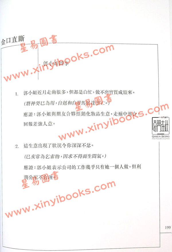 云易扬：大六壬金口诀实学实用全册