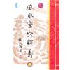 继大师：风水灵穴释义（荣光园41）