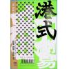 胡献皿：港式翻易探易之书解答之书（明窗）