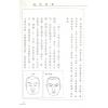 易天生：相门精义（心田文化25）
