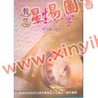 蔡明翰：教你姓名学
