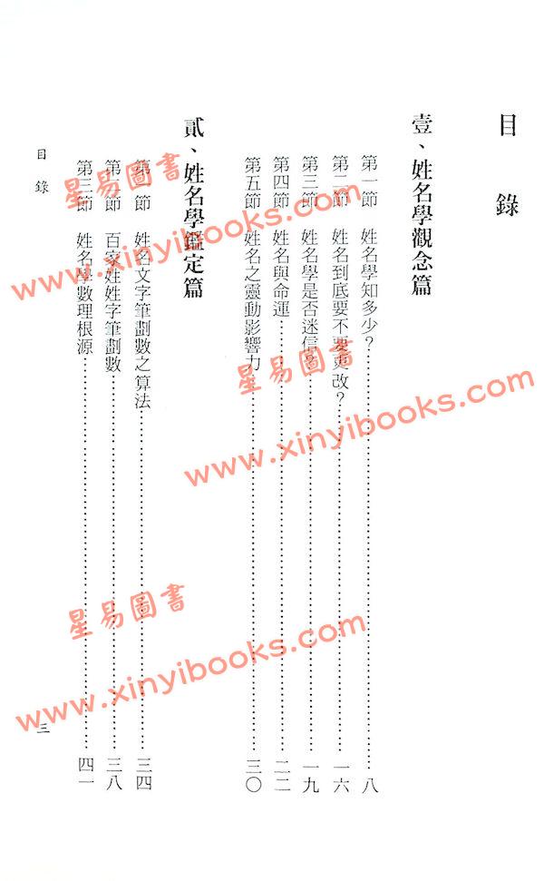 蔡明翰：教你姓名学