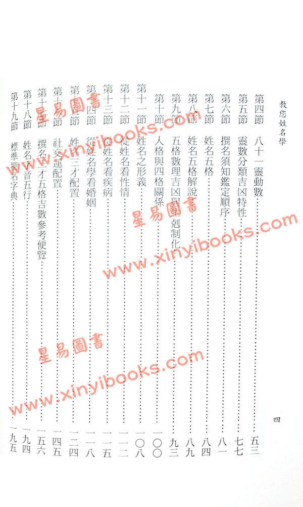 蔡明翰：教你姓名学
