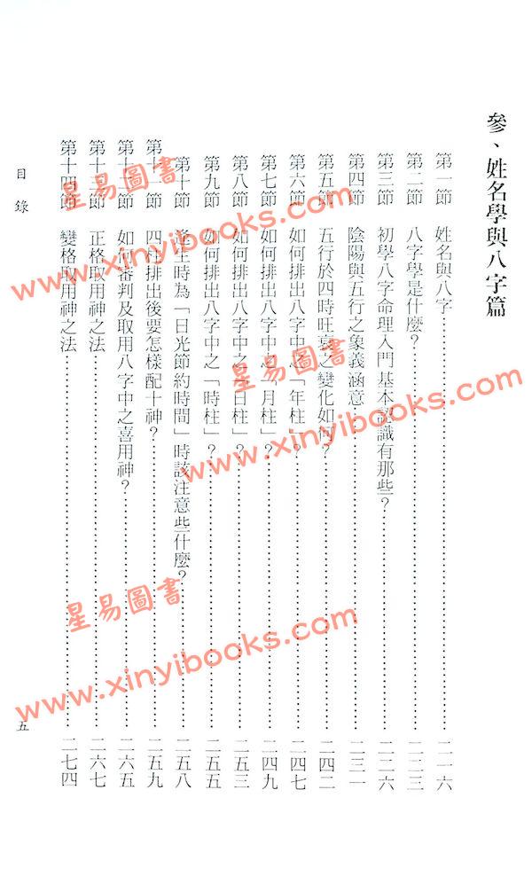 蔡明翰：教你姓名学