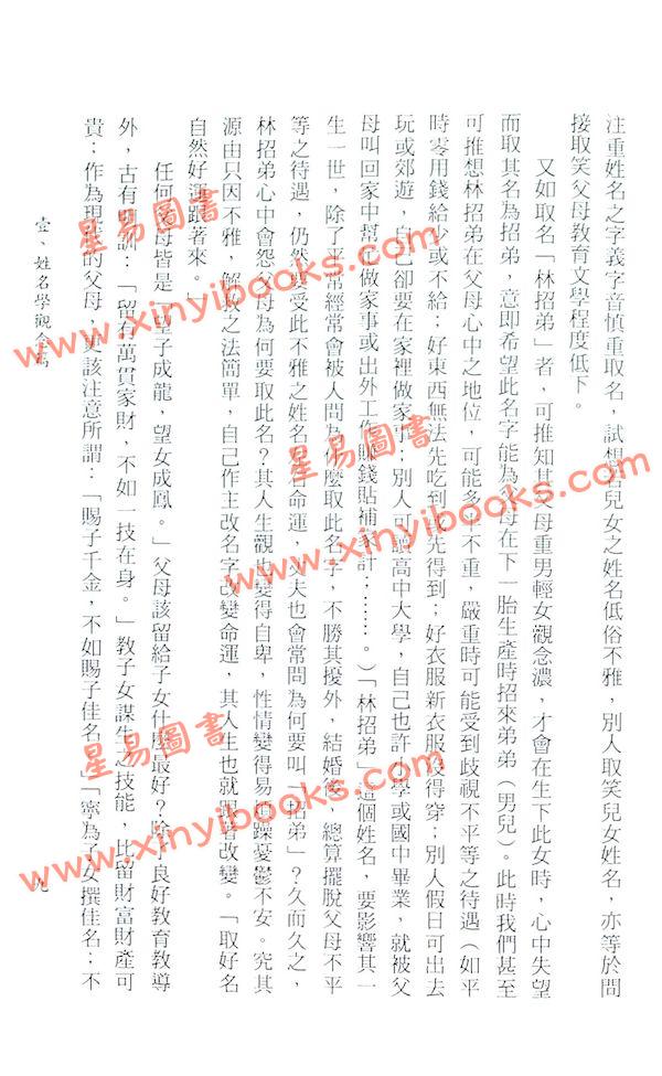 蔡明翰：教你姓名学