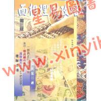 易天生：面相理财攻略