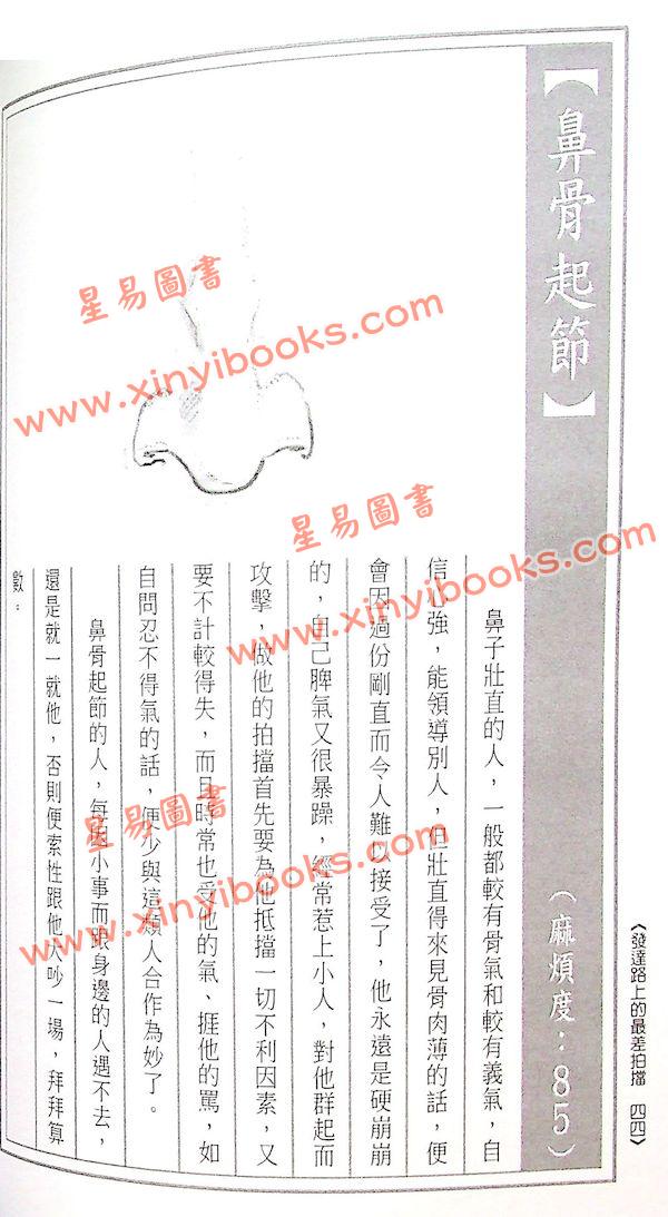 易天生：面相理财攻略