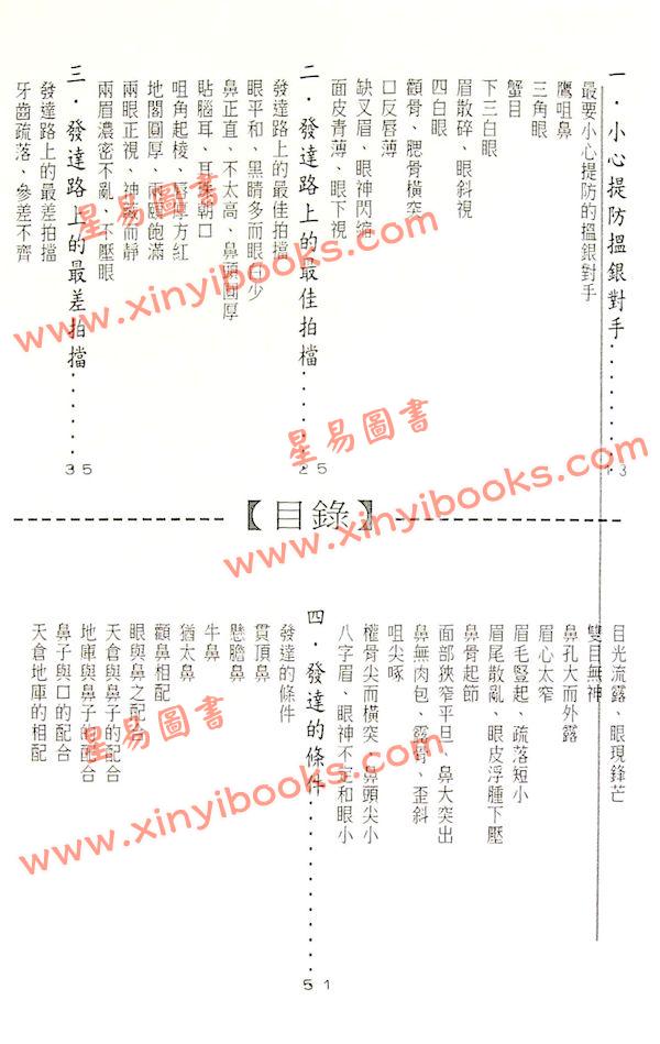 易天生：面相理财攻略