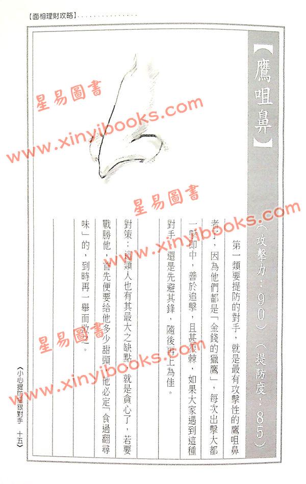 易天生：面相理财攻略