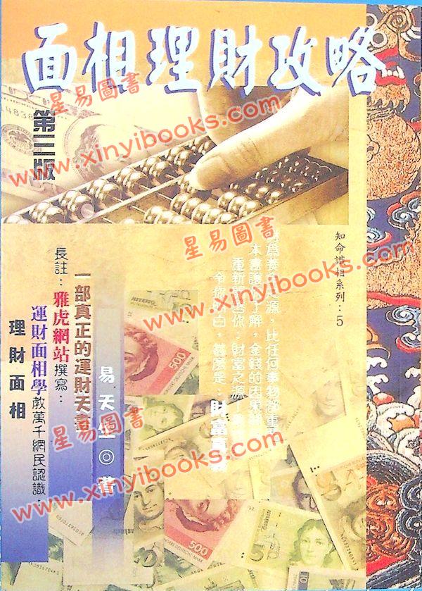 易天生：面相理财攻略