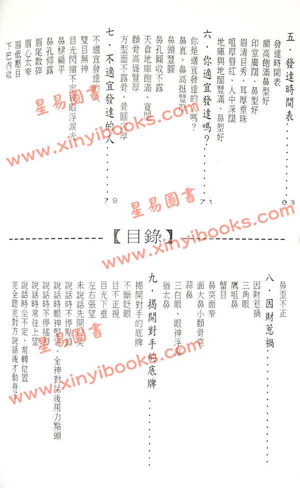 易天生：面相理财攻略