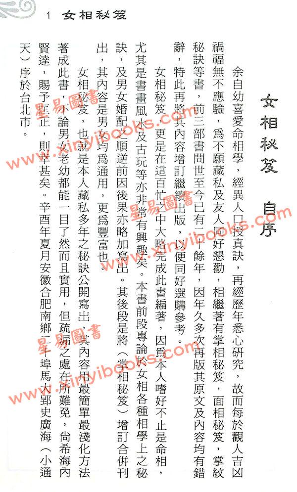 小通天史广海：女相秘笈