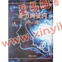 亞歷山大因舍拉吉奇：業力四重門（星輝）簡體