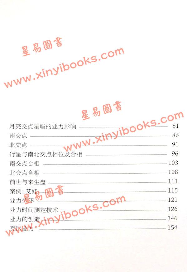 亞歷山大因舍拉吉奇：業力四重門（星輝）簡體