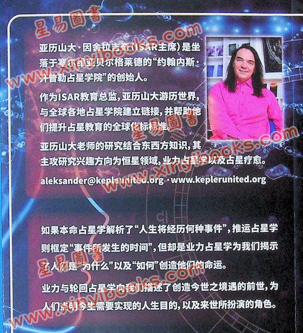 亞歷山大因舍拉吉奇：業力四重門（星輝）簡體